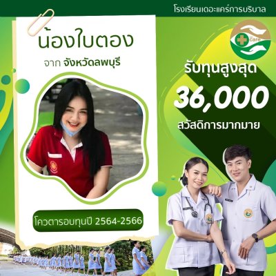 ทำเนียบนักเรียนที่สมัครเรียน2