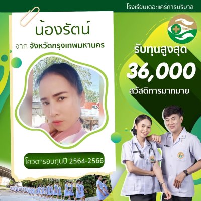ทำเนียบนักเรียนที่สมัครเรียน2