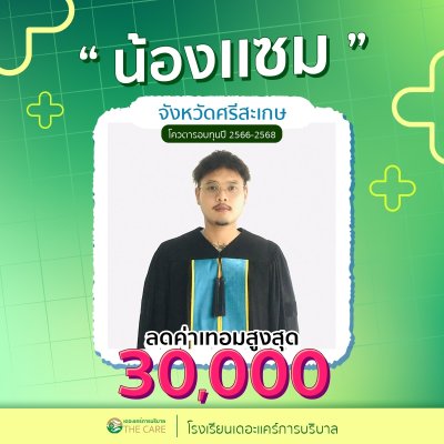 นักเรียนสมัครรับโควต้าพิเศษ 2566 - 2567
