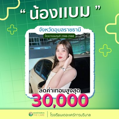 นักเรียนสมัครรับโควต้าพิเศษ 2566 - 2567