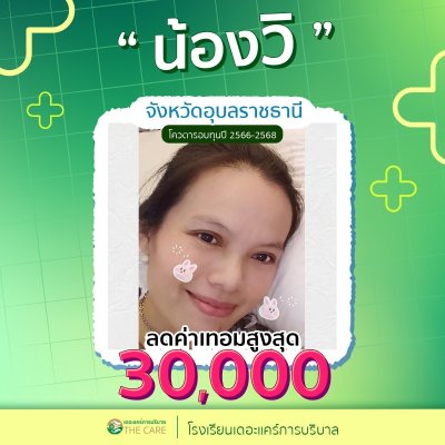 นักเรียนสมัครรับโควต้าพิเศษ 2566 - 2567