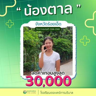 นักเรียนสมัครรับโควต้าพิเศษ 2566 - 2567