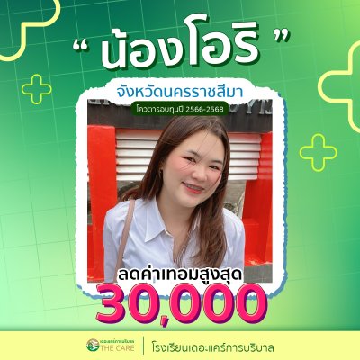 นักเรียนสมัครรับโควต้าพิเศษ 2566 - 2567
