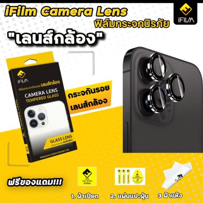 HOT iFilm ฟิล์มกระจก กันรอย เลนส์กล้อง สำหรับ ไอโฟน 12