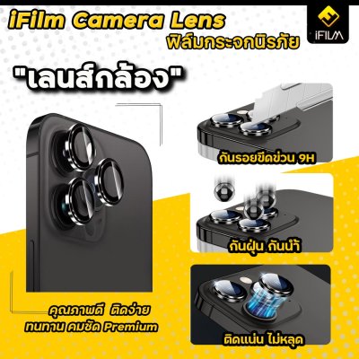 HOT iFilm ฟิล์มกระจก กันรอย เลนส์กล้อง สำหรับ ไอโฟน 12