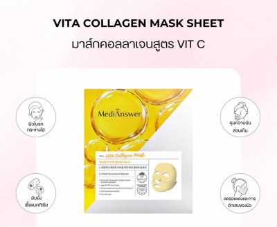 MEDIANSWER VITA COLLAGEN GLOW PAD 80 PADS +MEDIANSWER VITA COLLAGEN MASK SHEET - กล่อง 5 แผ่น