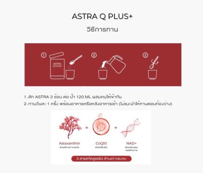 L.A.B11 ASTRA Q PLUS+ 100G. ASTRA อาหารเสริม ช่วยชะลอวัย ผิวใส