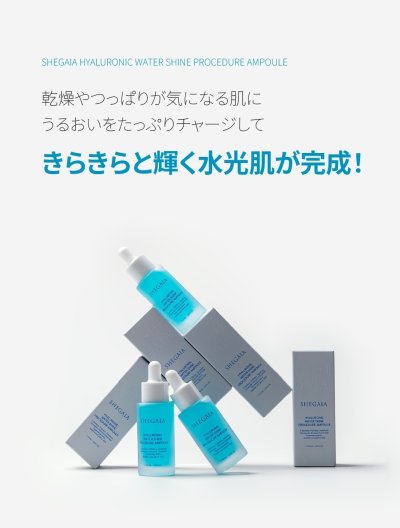 SHEGAIA HYALURONIC WATER SHINE PROCEDURE AMPOULE