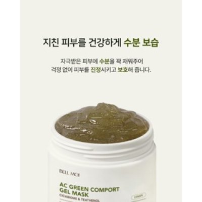 BELL MOI AC GREEN COMPORT CEL MASK สครับเกาหลี สครับหน้ามาส์กหน้าเกาหลี ช่วยปลอมประโลมผิว BELL MOI AC GREEN COMPORT CEL MASK สครับเกาหลี สครับหน้ามาส์กหน้าเกาหลี ช่วยปลอมประโลมผิว