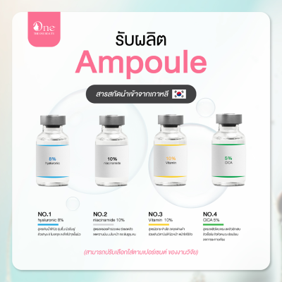 Ampoule สารสกัดนำเข้าจากเกาหลี
