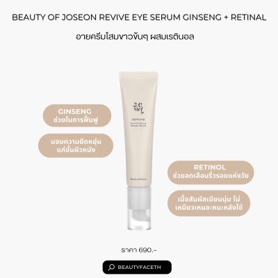 Beauty of Joseon Revive Eye Serum อายเซรั่ม  เซรั่มเกาหลี อายเซรั่มเกาหลีลดใต้ตาคล้ำ Beauty of Joseon Revive Eye Serum อายเซรั่ม  เซรั่มเกาหลี อายเซรั่มเกาหลีลดใต้ตาคล้ำ
