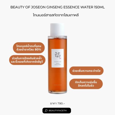 BEAUTY OF JOSEON Ginseng Essence Water 150ml. โทนเนอร์โสมเกาหลี โทนเนอร์เกาหลี น้ำตบโสม น้ำตบลดริ้วรอย