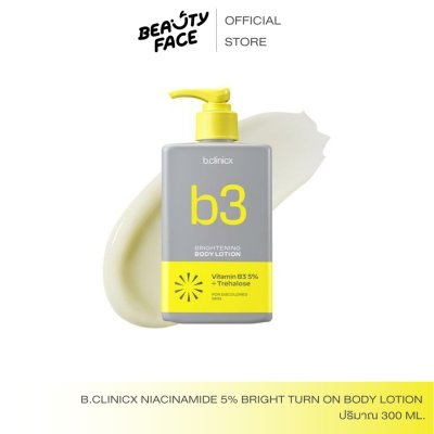 b.clincix pha body lotion 120g เหลือง (S)  โลชั่นเกาหลี  โลชั่นผิวขาว ช่วยผิวขาวกระจ่างใส