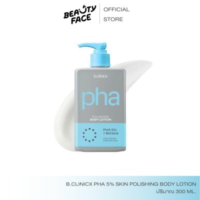 b.clincix pha body lotion 120g ฟ้า (S) โลชั่นเกาหลี โลชั่นบำบุงผิวที่มี PHA ซึ่งช่วยจัดการผิวแห้งที่หยาบกร้าน
