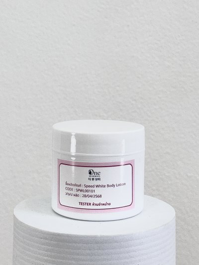 TESTER - สูตรโรงงาน  WHITENING BODY LOTION 50ML