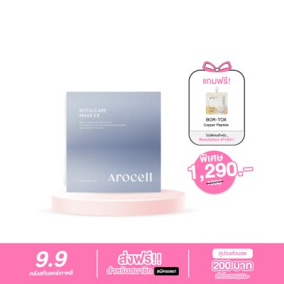 AROCELL BOTULCARE MASK EX - กล่อง 4 แผ่น + ครีม BOR TOX 1 ซอง