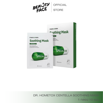 dr.hometox soothing mask กล่อง (10 แผ่น) มาส์กหน้าเกาหลี มาส์กปลอบประโลม มาส์กหน้าคุณหมอ
