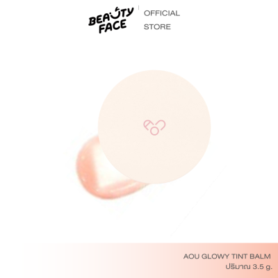 AOU Good Balm (สีขาว) ลิปAOU  ลิปเกาหลี ลิปบาล์มบำรุงปาก ช่วยเพิ่มความชุ่มชื้น