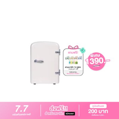 ตู้เย็นสกินแคร์สีขาว + มาส์กเกาหลี 14 แผ่น