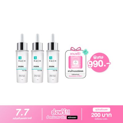 RACH PDRN BOOSTER SERUM  15 ML 3 ขวด. ฟรีโทนเนอร์แพด