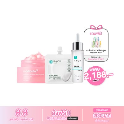 MEDICUBE PDRN PINK COLLAGEN CAPSULE CREAM+PDRN SERUM + EXO-SKIN GLOW BOOST CREAM แถมมาส์ก