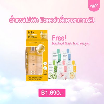 3.3 DOUBLE DAY สวยคุ้มเกินต้าน!   สกินแคร์เกาหลี. ผิวสวยฉ่ำโกลว์แบบสาวเกาหลี ไม่ต้องรอ!  Beautyfaceth จัดเต็มโปรโมชั่นสุดปัง : d'Alba First Spray Serum แพ็คคู่2ขวด + มาส์กหน้าเกาหลี