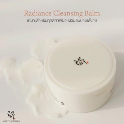 Beauty of Joseon cleansing blam คลีนซิ่งบาล์มเกาหลี คลีนซิ่งทำความสะอาดผิวหน้า คลีนซิ่งลบเครื่องสำอาง Beauty of Joseon cleansing blam คลีนซิ่งบาล์มเกาหลี คลีนซิ่งทำความสะอาดผิวหน้า คลีนซิ่งลบเครื่องสำอาง