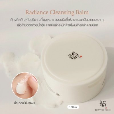Beauty of Joseon cleansing blam คลีนซิ่งบาล์มเกาหลี คลีนซิ่งทำความสะอาดผิวหน้า คลีนซิ่งลบเครื่องสำอาง