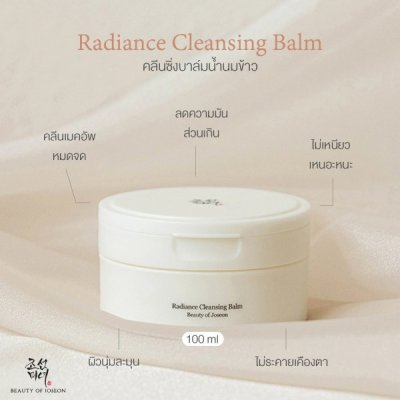 Beauty of Joseon cleansing blam คลีนซิ่งบาล์มเกาหลี คลีนซิ่งทำความสะอาดผิวหน้า คลีนซิ่งลบเครื่องสำอาง Beauty of Joseon cleansing blam คลีนซิ่งบาล์มเกาหลี คลีนซิ่งทำความสะอาดผิวหน้า คลีนซิ่งลบเครื่องสำอาง