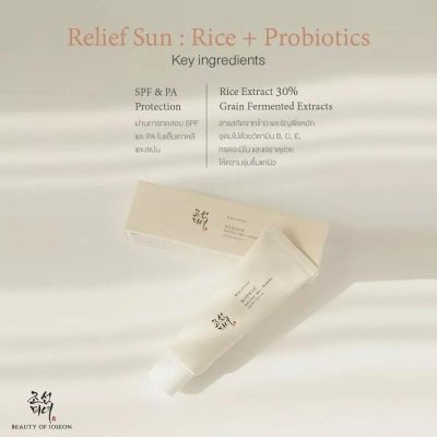 Beauty Of Joseon Relief Sun Rice + Probiotics SPF50+ PA++++ 50ml ครีมกันแดดเกาหลี ครีมกันแดดนมข้าว