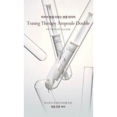The Lomb  Toning Therapy Ampoule - 1 ขวด ampoule เกาหลี  เซรั่มเกาหลี สกินแคร์เกาหลี ช่วยให้ผิวไบรท์ดูเปล่งปลั่ง