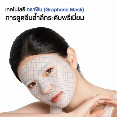 เทคโนโลยีกราฟิน มาส์กหน้า Arocell Botulcare Graphene Mask