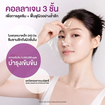 มาส์กหน้า AROCELL Super Collagen Mask เทคโนโลยีคอลลาเจน 3 ชั้น ฟื้นฟูผิวล้ำลึก เพิ่มความยืดหยุ่น ผิวเด้งใสแบบเกาหลี