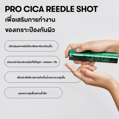 Pro CICA Reedle Shot 100 พร้อมผลลัพธ์: เสริมเกราะป้องกันผิว, ปลอบประโลมรอยแดง/สิว, มอบความชุ่มชื้นล้ำลึก