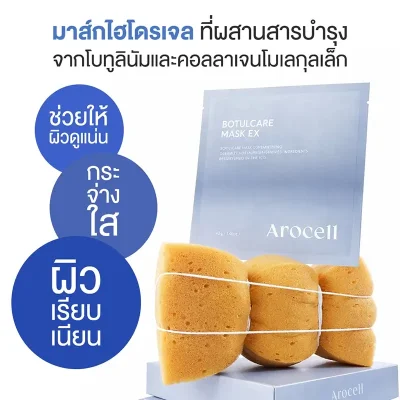 สรรพคุณ AROCELL Botulcare Mask EX มาส์กหน้าไฮโดรเจลเกาหลี ผิวเรียบเนียน ยกกระชับ หน้าตึง ผิวกระจ่างใส