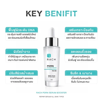 คุณประโยชน์ของ RACH PDRN Booster Serum ช่วยเสริมเกราะปกป้องผิว ฟื้นฟูผิวให้แข็งแรง ช่วยให้ผิวฟื้นตัวดีขึ้น และเหมาะสำหรับทุกสภาพผิว