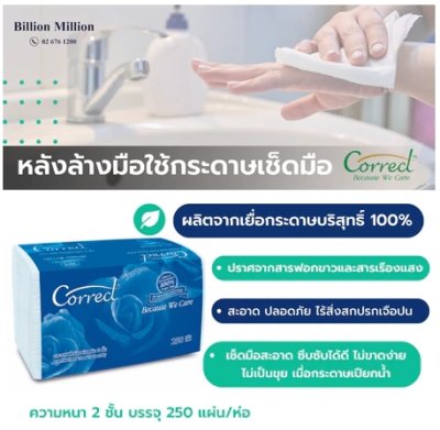 กระดาษเช็ดมือ