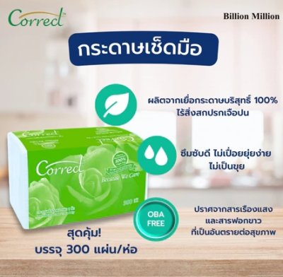 กระดาษเช็ดมือ