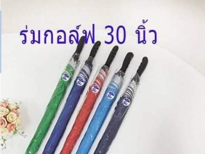 ร่มกอล์ฟ