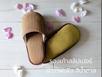 รองเท้าสลิปเปอร์