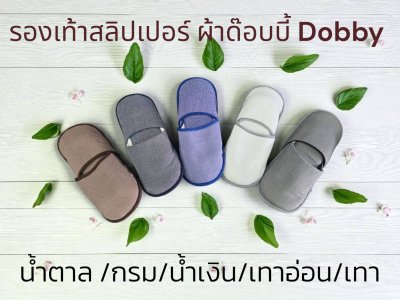 รองเท้าสลิปเปอร์