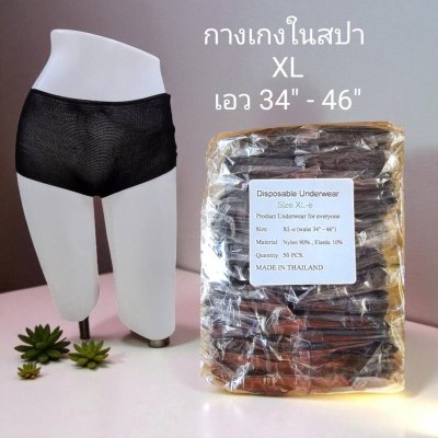 กางเกงในสปา