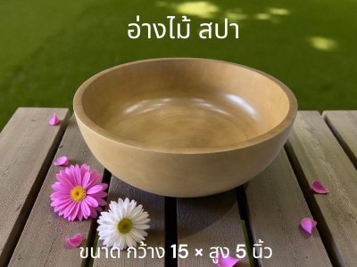อ่างไม้ อ่างไม้สปา อ่างแช่เท้า สีธรรมชาติ