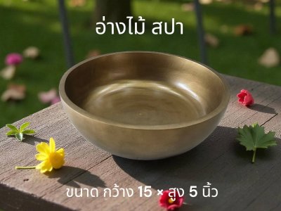 อ่างไม้ อ่างไม้สปา อ่างแช่เท้า สีทอง