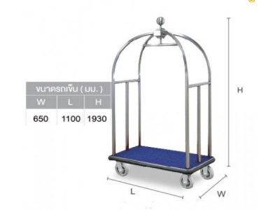 รถเข็นกระเป๋า ทรงกรงนก Luggage Trolley
