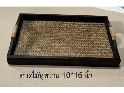 ถาดไม้ หูหุ้มหวาย ถาดไม้รองเสื่อ เคลือบสีดำ