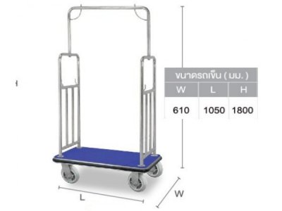 รถเข็นกระเป๋า รุ่นมาตรฐาน Luggage Trolley