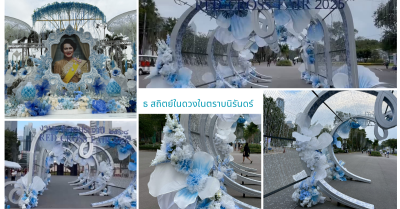 ซุ้มพิธีการงานกาชาดประจำปี 2568 ตกแต่งด้วยดอกไม้โทนสีฟ้าและขาว จัดวางอย่างสุภาพตามรูปแบบพิธีการกลางแจ้ง