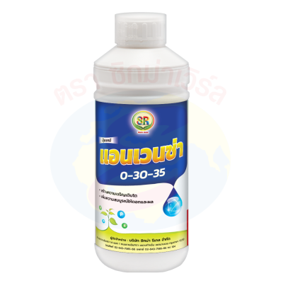 แอนเวนซ่า 0-30-35