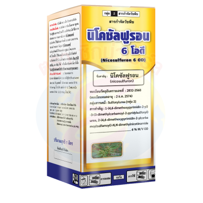 นิโคซัลฟูรอน 6 โอดี
